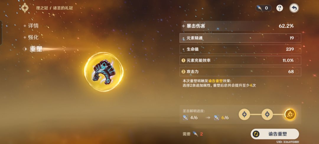 诅咒你们一辈子出来这么好的圣遗物 4