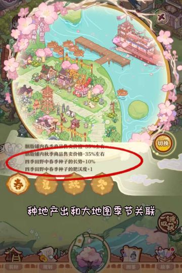 关于种地和切换季节