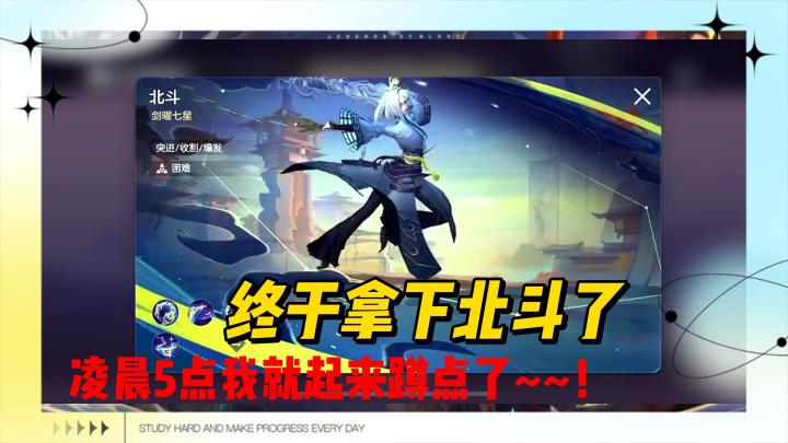 曙光英雄:北斗这个英雄我是拿下了,传说皮肤我是不会选了!截图