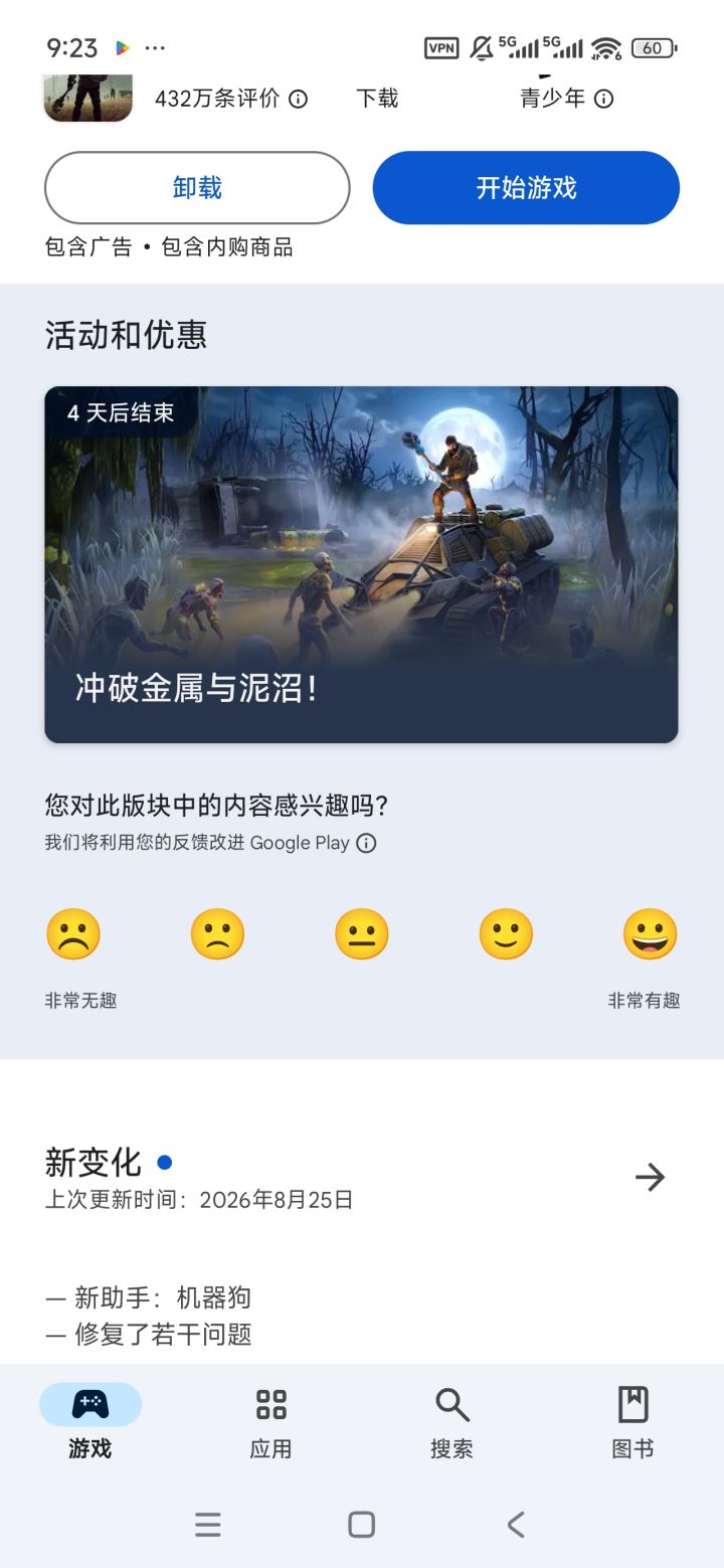 不是说更新了吗,谷歌怎么没动静截图