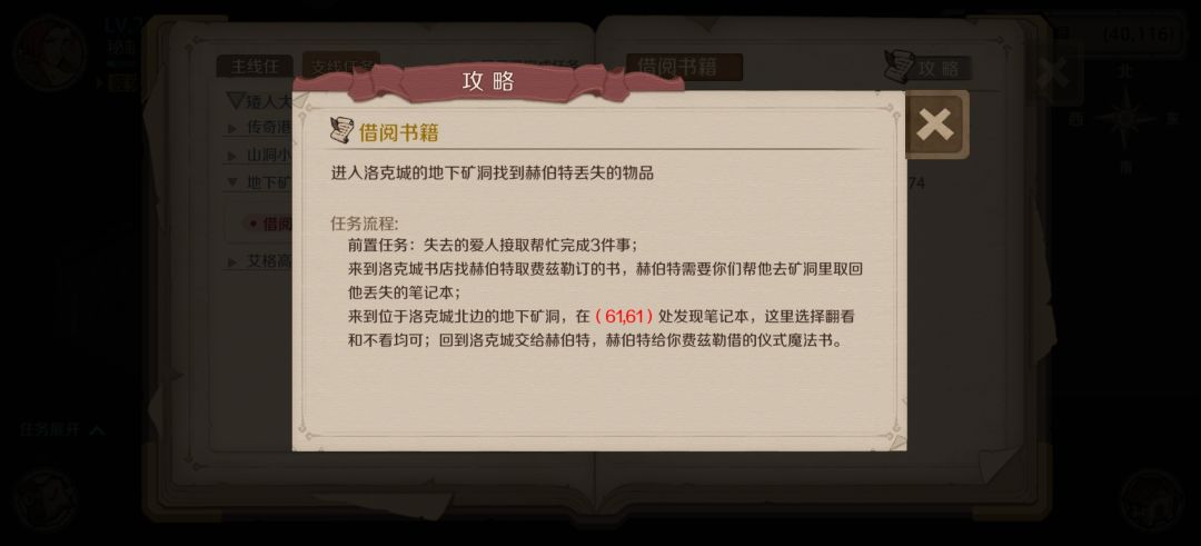求助:洛克城借阅书籍任务 2