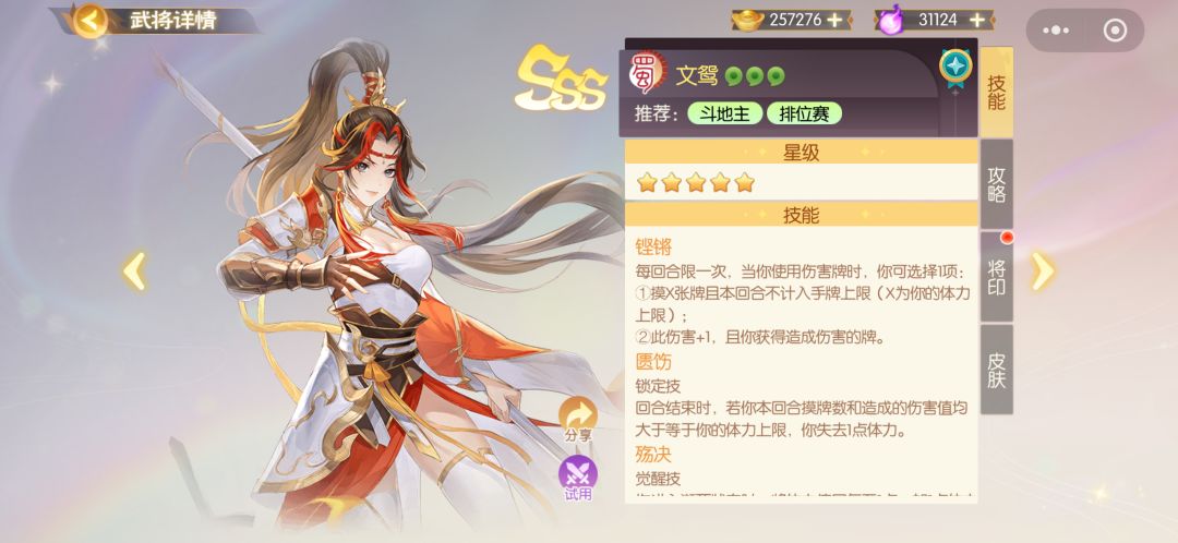 文鸳 3
