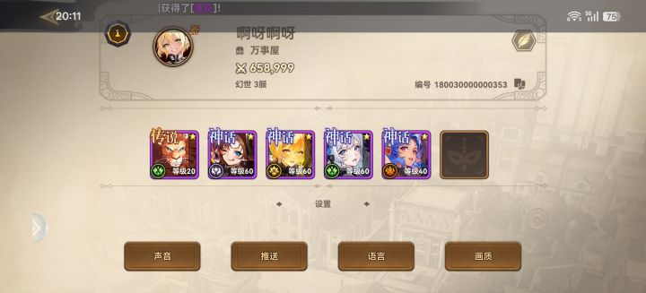 很好玩，启动公测截图
