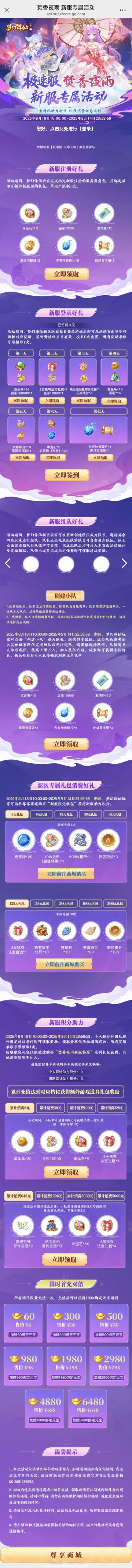 全新【极速服-焚香夜雨】开启，注册新服来领取好礼！