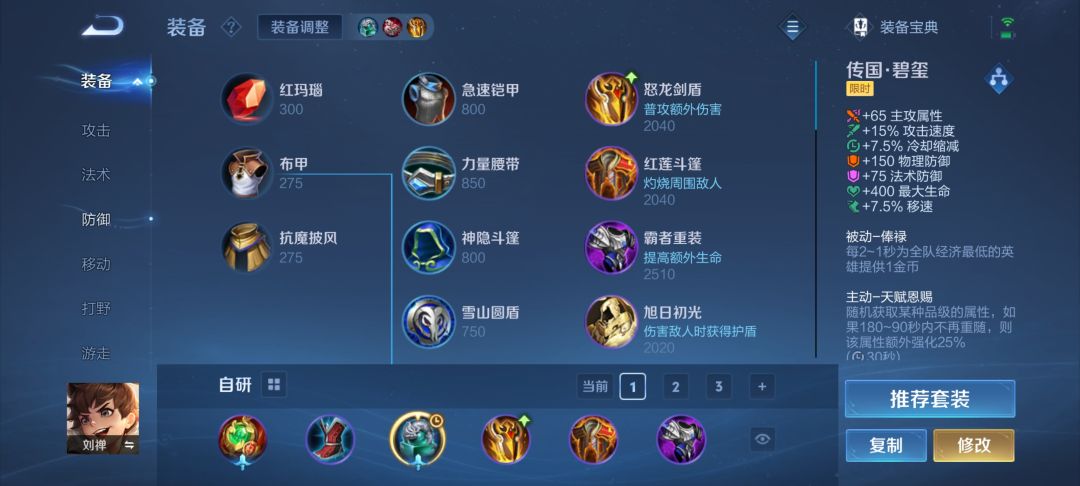 拆塔流刘禅出装 1
