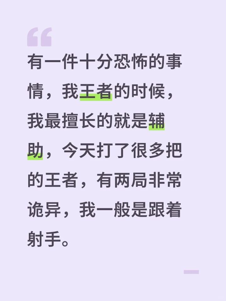 关于王者的一些很恐怖的事情截图