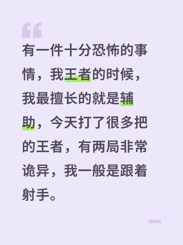 关于王者的一些很恐怖的事情