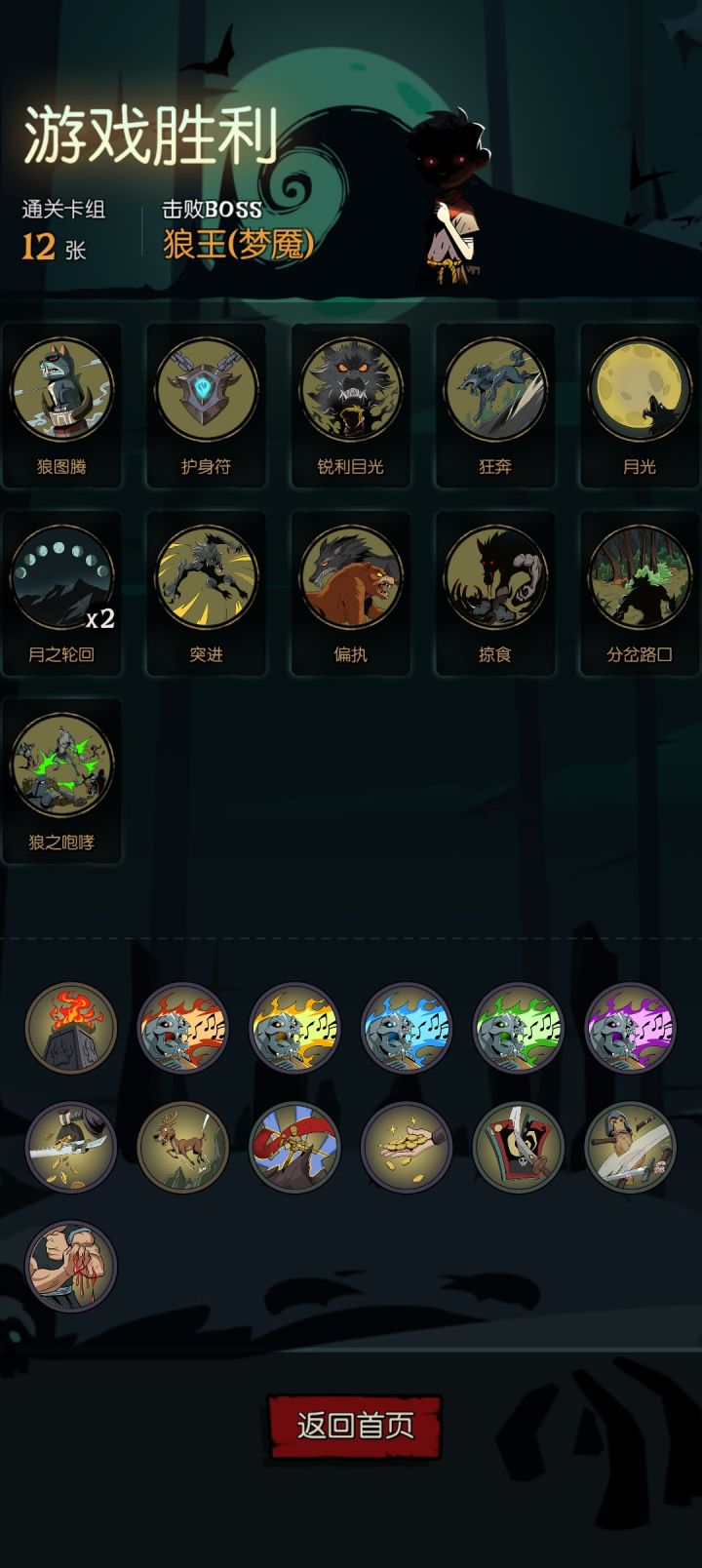 狼人狼王梦魇五乐章狂怒流极简截图