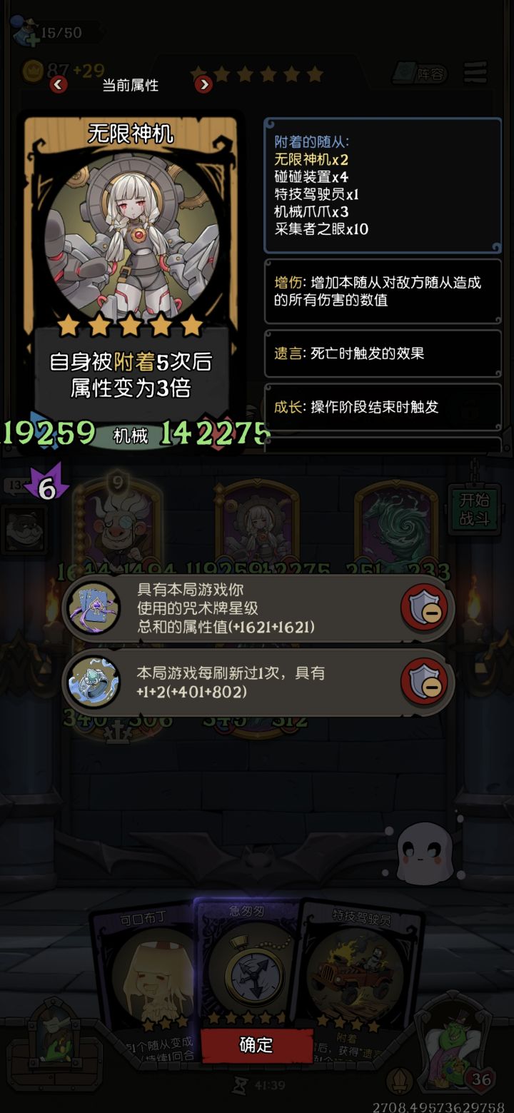 无限神机不能叠加?截图