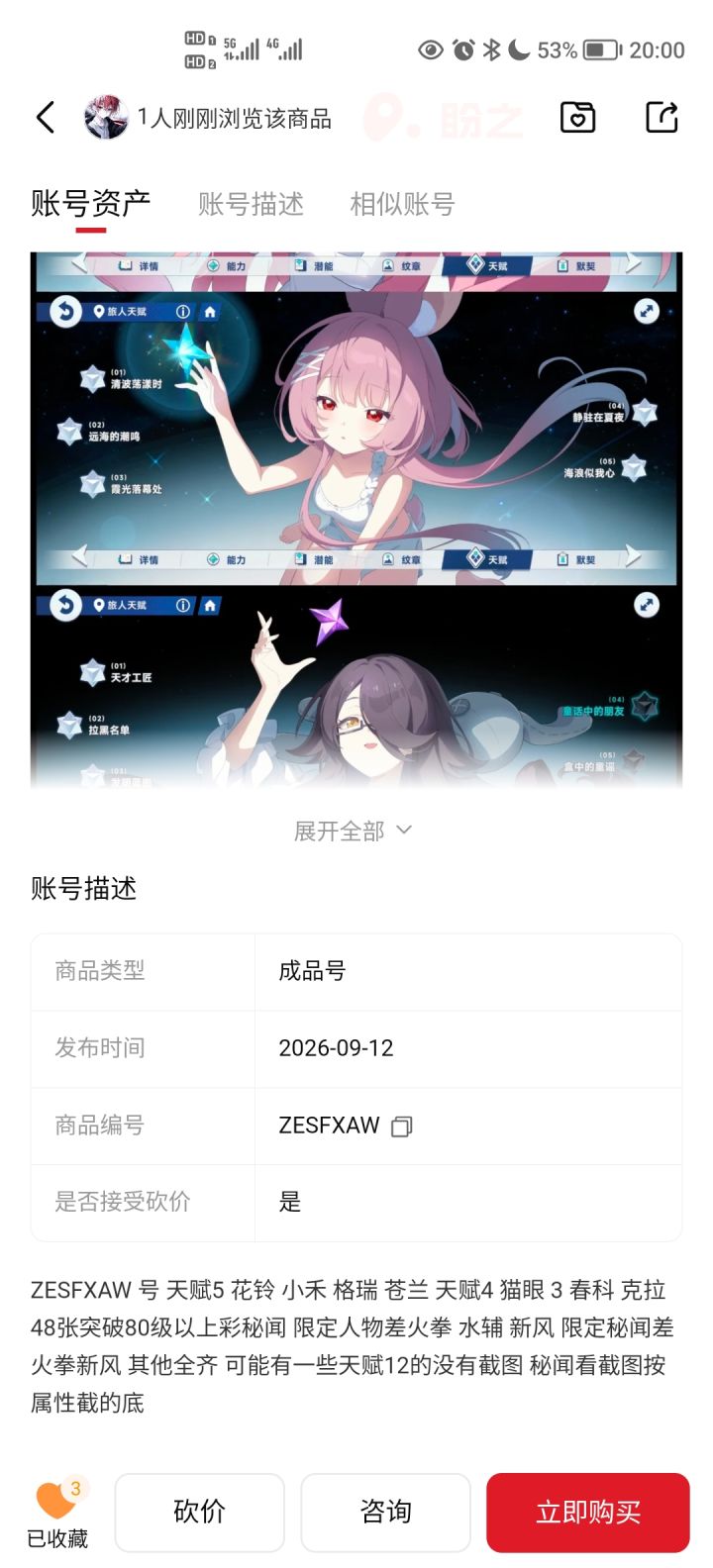 家人们这个780的成品号值吗截图
