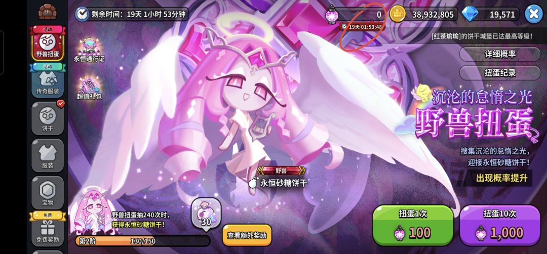 扭蛋 2
