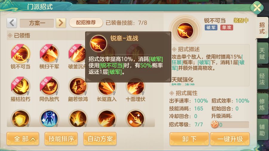 破军枪战起手放什么技能 3