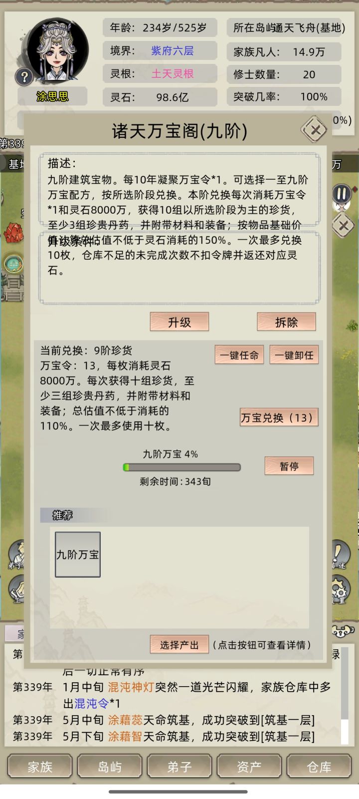 万宝阁虽被砍仍最“夯”截图