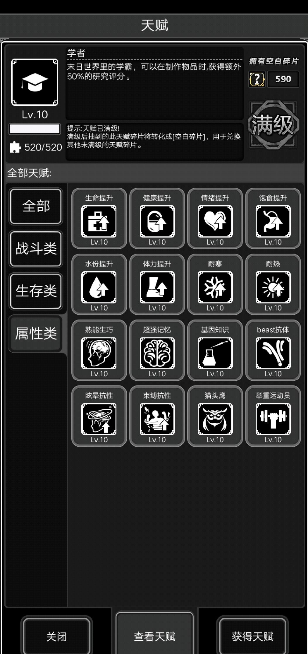 纪念自己满天赋 3