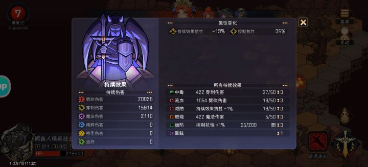 剑圣盾卫震荡波只能晕一回合?截图