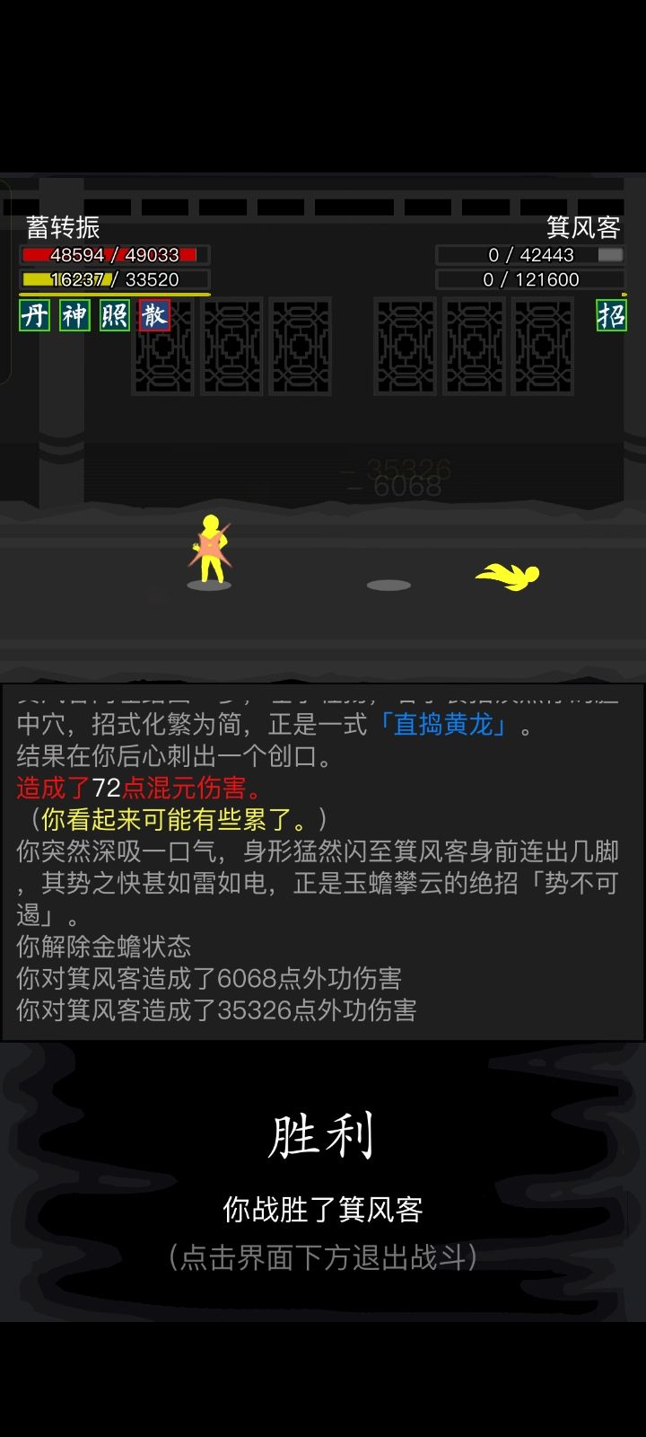 三英会武 3