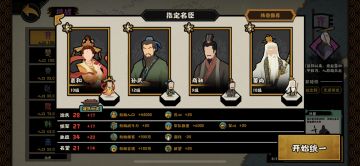 论我们为什么要摒弃国家队思维
hi，我是陈某人，这篇文是我很早之前就想说说的内容，正好现在三国要更新了，估计会涌入不少萌新，此文用于帮助萌新避开国家队误区。
一、国家队的诞生
国家队诞生于无悔刚发布的远古时期，那时游戏并没有明确公布刷三星的条件，导致许多玩家得不到三星，于是，以刷三星为目标，羲和、孙武、商鞅、姜尚组成的国家队闪亮登场
国家队（也可以叫掠夺流）的特点就是民军威三项数值会拉得很高，腐化