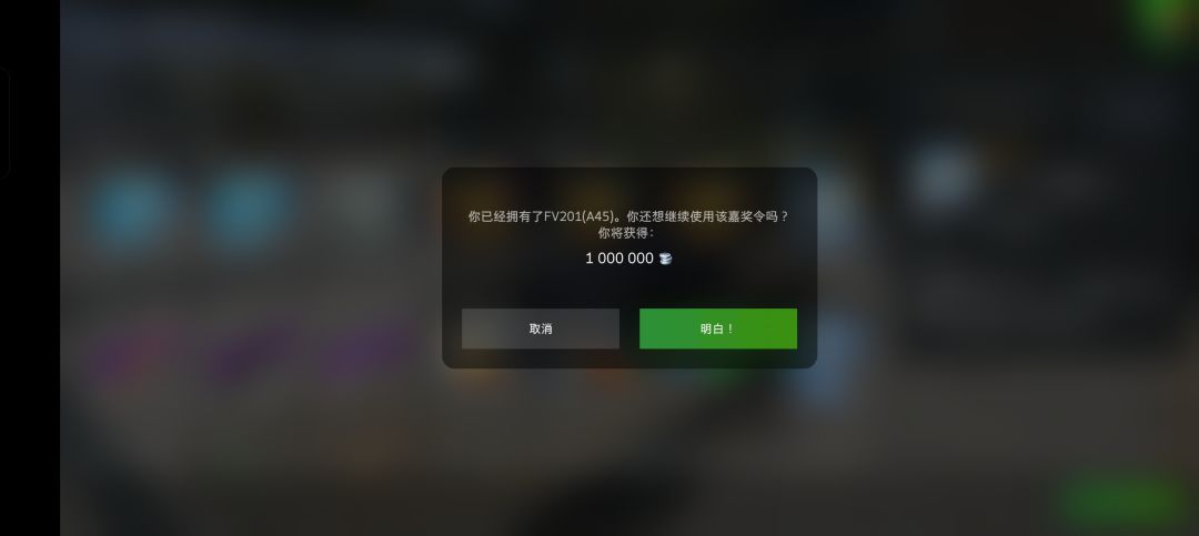 恭喜你获得了一百万银币 2