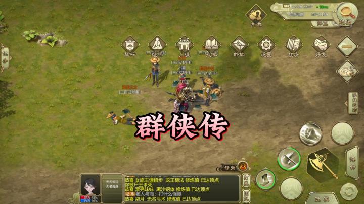 群侠传，首测封测体验截图