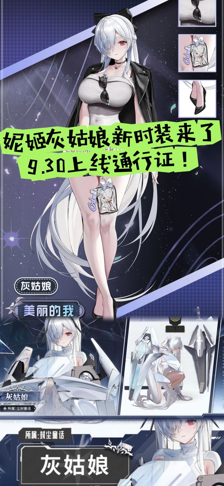 妮姬灰姑娘新时装来了,9.30上线通行证!截图