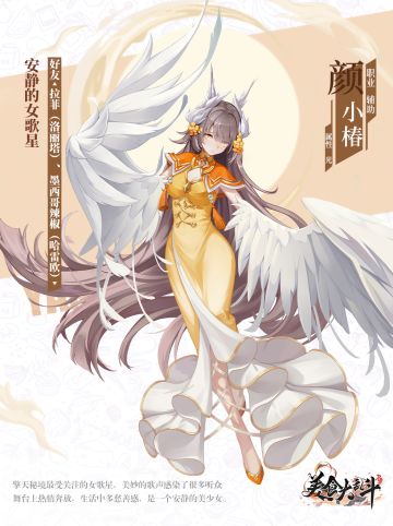 【食灵爆料】光系食灵——颜小椿