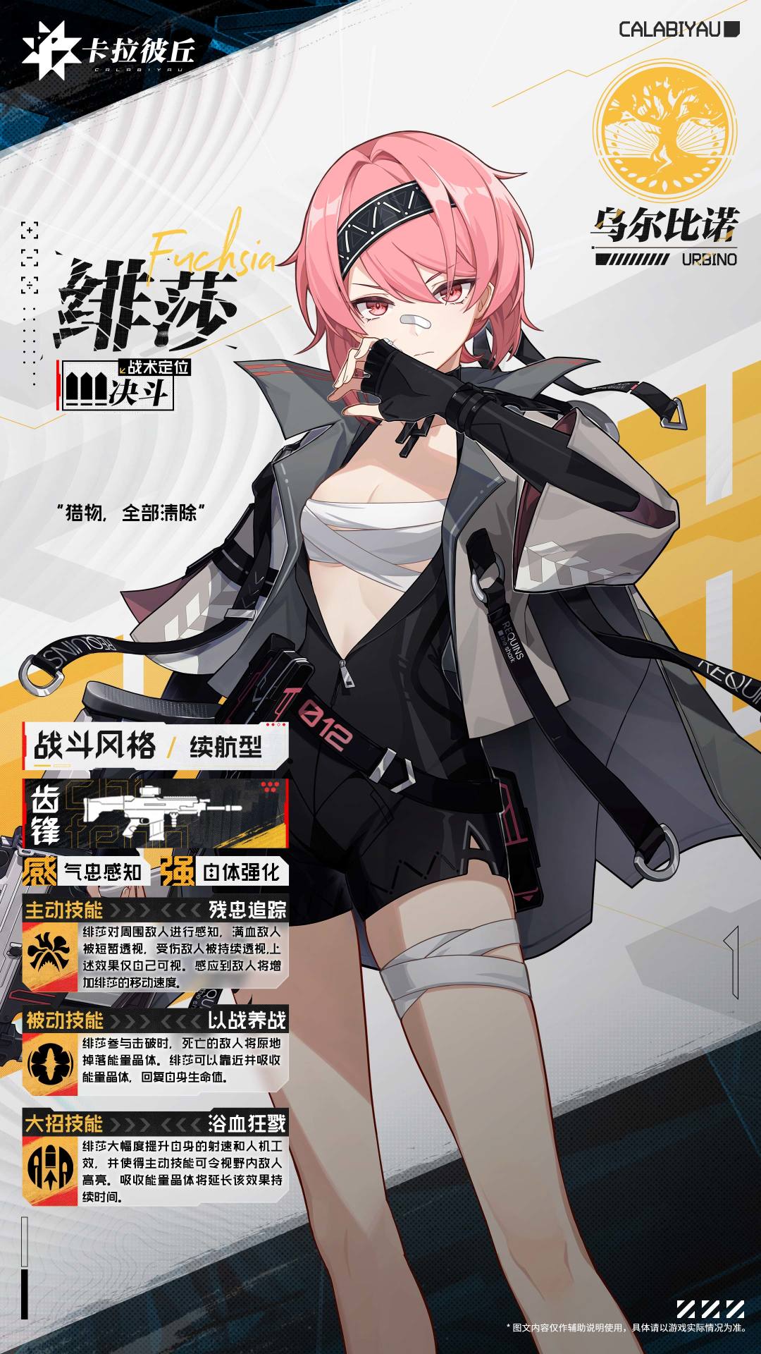 【超弦体情报】绯莎截图