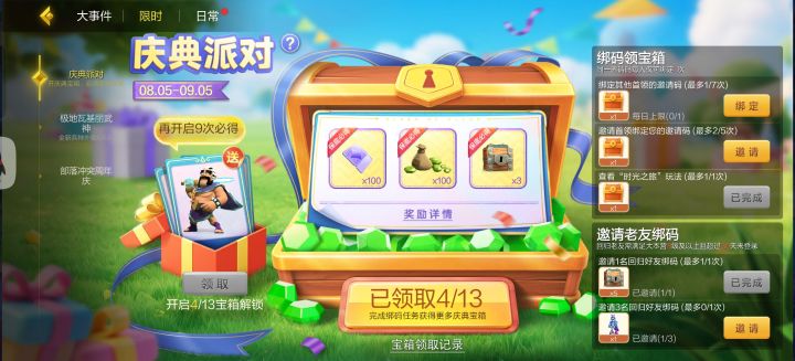 回归号第二次互绑截图