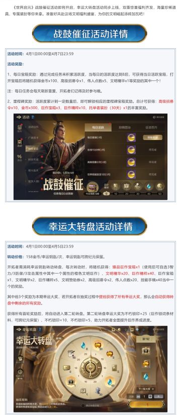 新活动资讯丨战鼓催征活动即将开启，巨作转盘活动同步上线