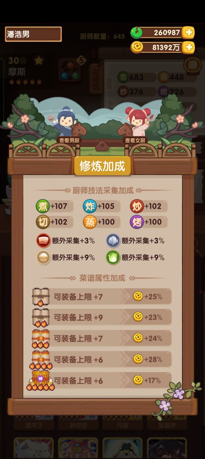 基修终于三位数截图