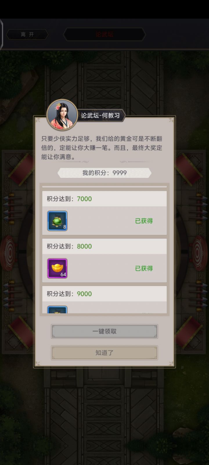 哈,论武坛奇迹分数截图