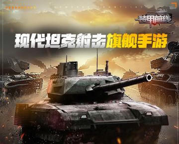 《装甲前线》7月15日活动公告