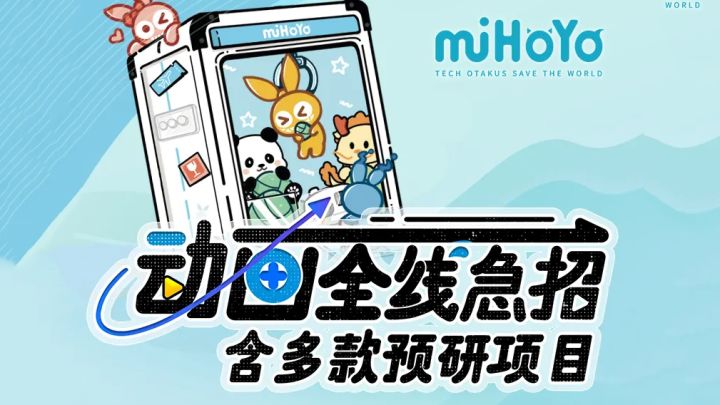 米哈游产品线全面铺开?精灵对战、射击等多项目即将预研截图