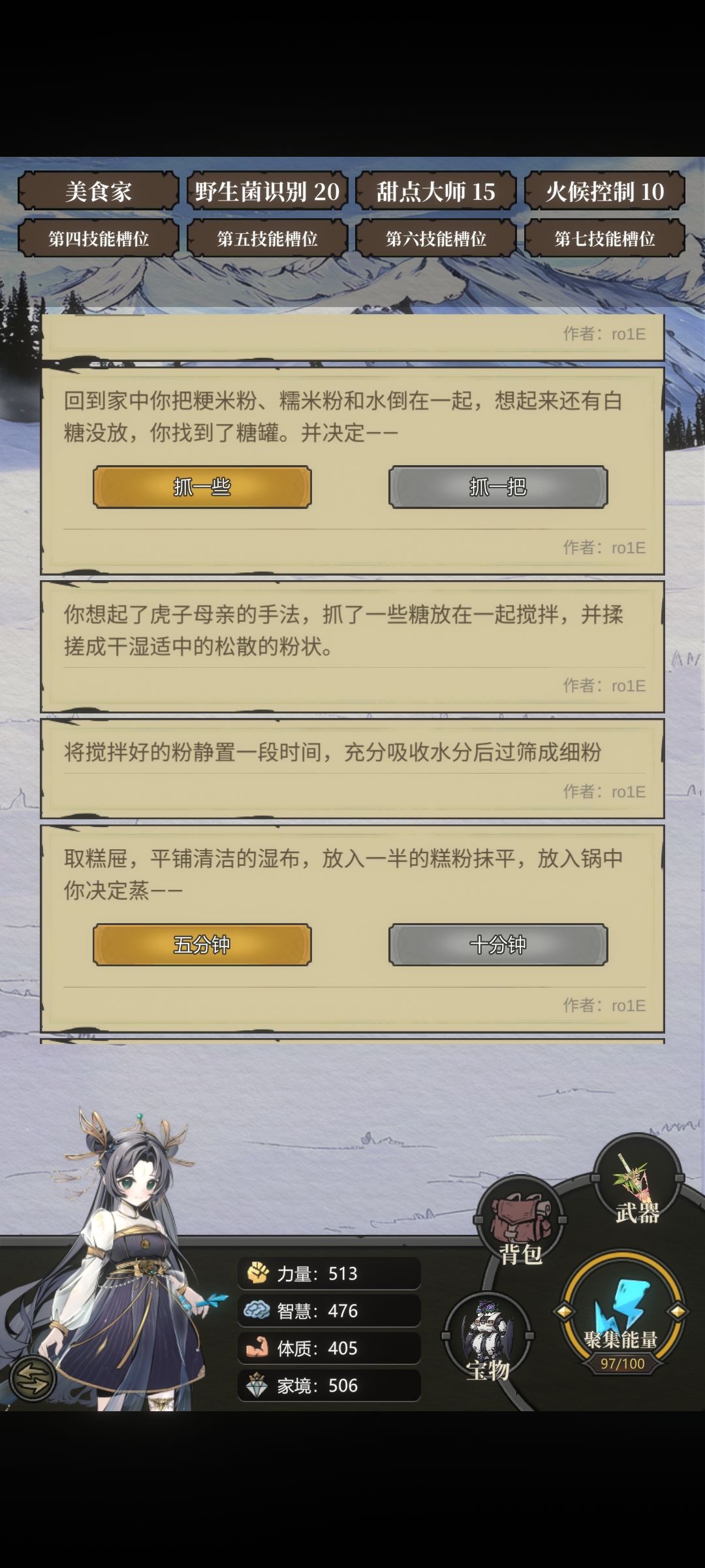 甜点大师成就流程 3