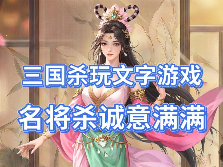 三国杀洛天依联动大翻车!玩文字游戏耗情怀截图