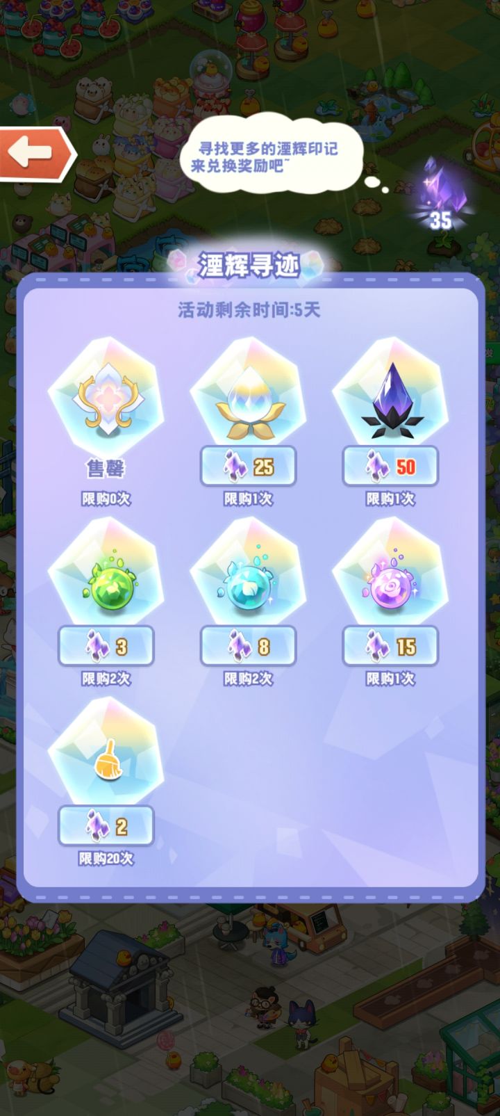 这个印记每天可以获得多少个?截图