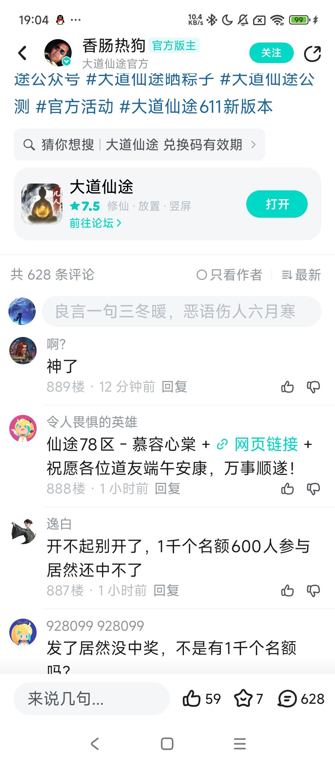 零氪怎么你了 2