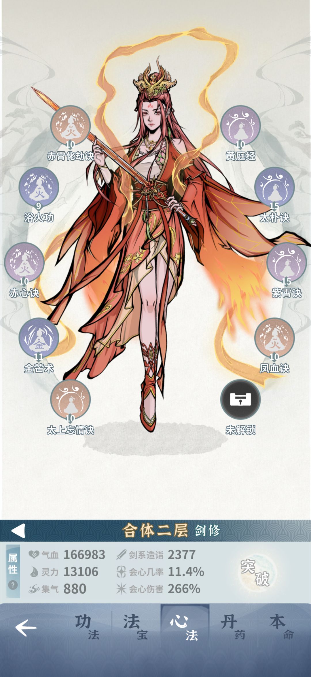 火剑两命过了师尊,记录一下 3
