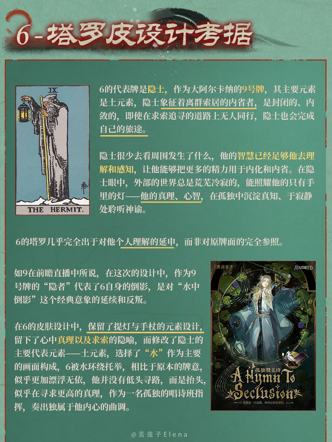 超详细-6塔罗皮肤设计考据 2