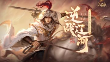 初冬活动｜11.16-11.21崔令仪返场！公孙修传说皮肤上线！