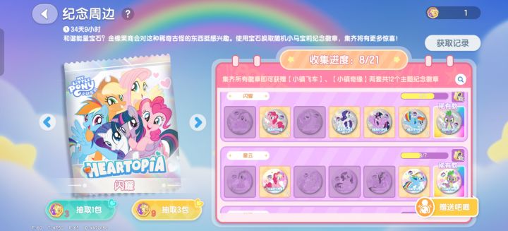 有人换徽章吗截图
