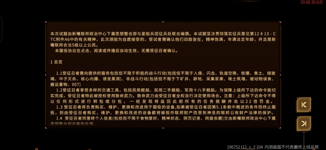 开局的协议 1