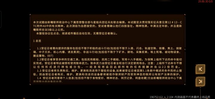 开局的协议截图