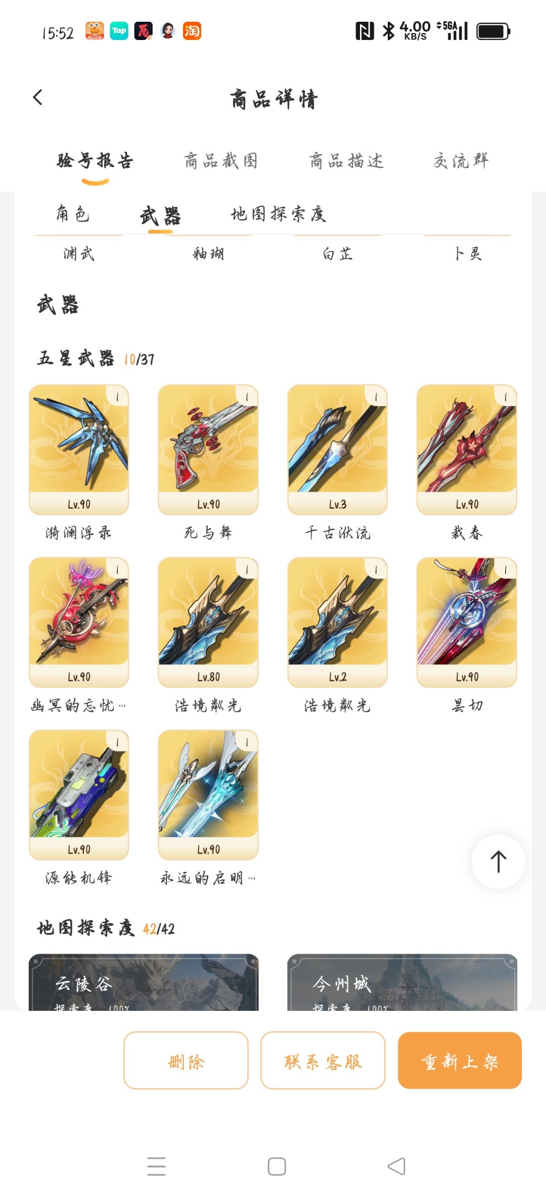 买号 2