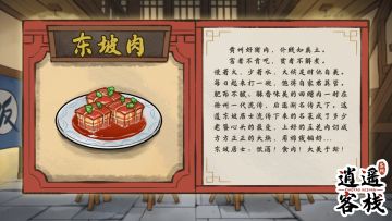 【美食图鉴】东坡肉