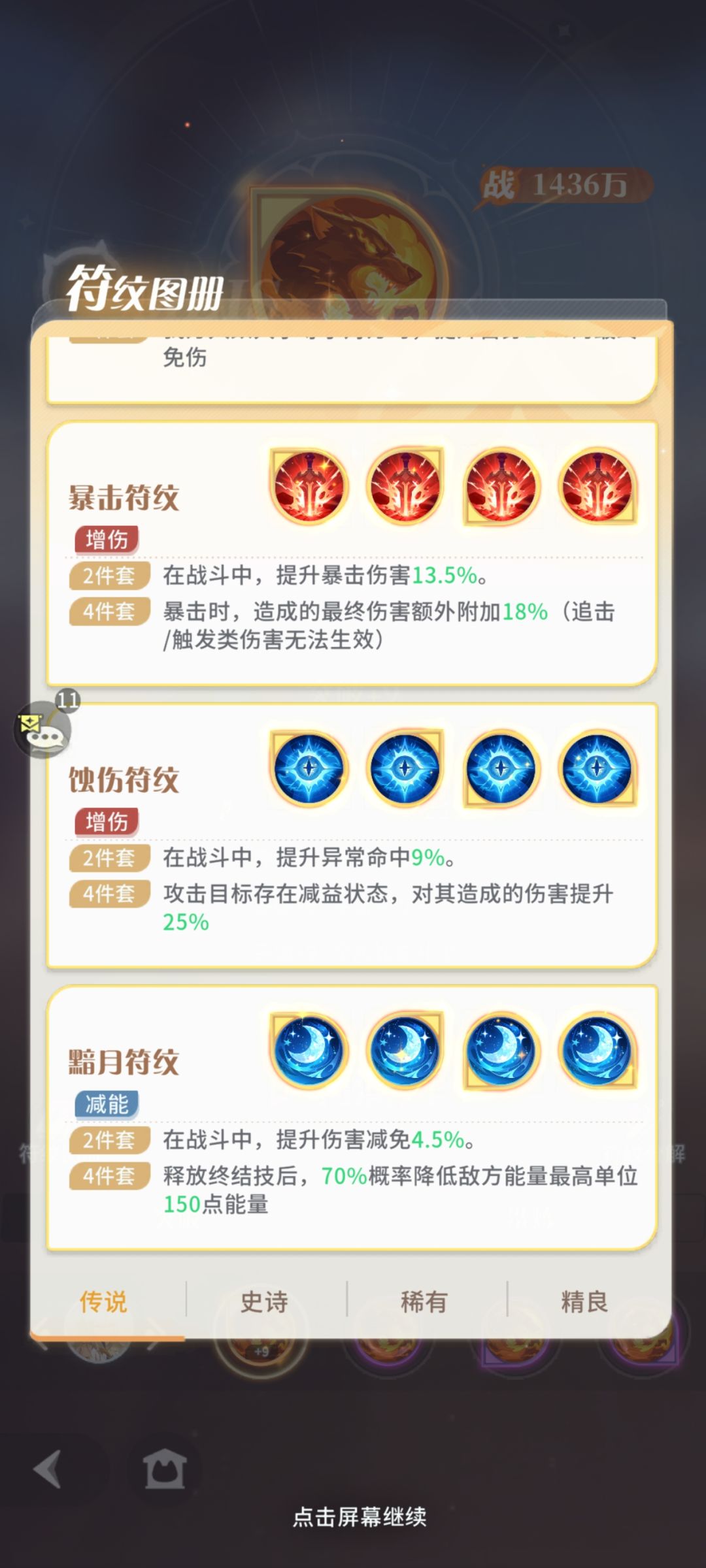 武神的符文选择 3