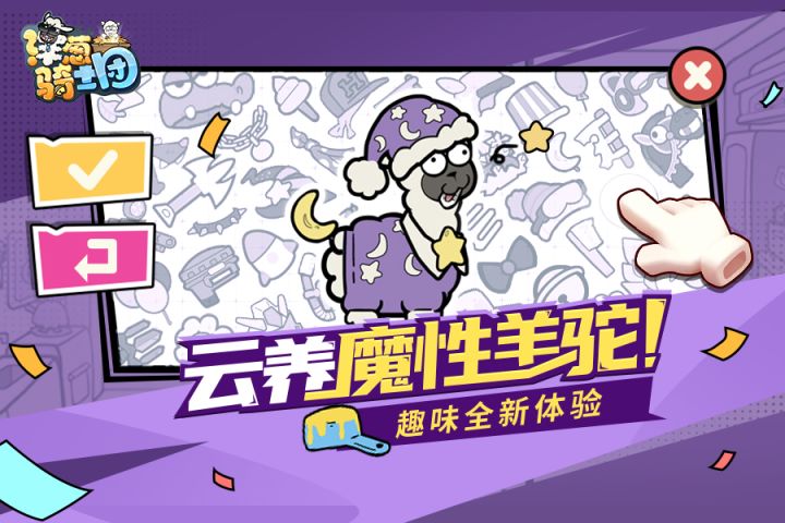 足不出户云养羊，只要有手就行！截图