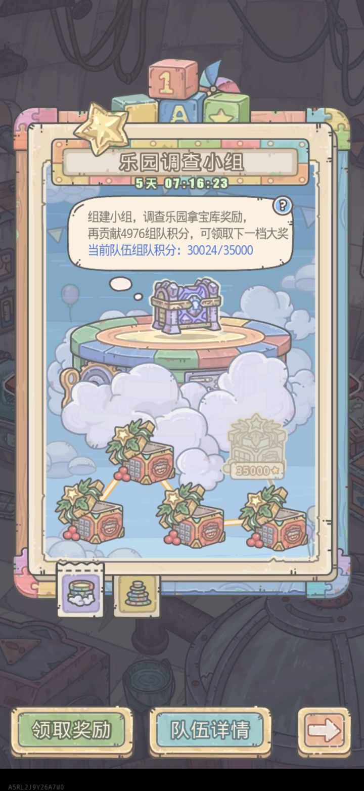 组队最后一个位置截图