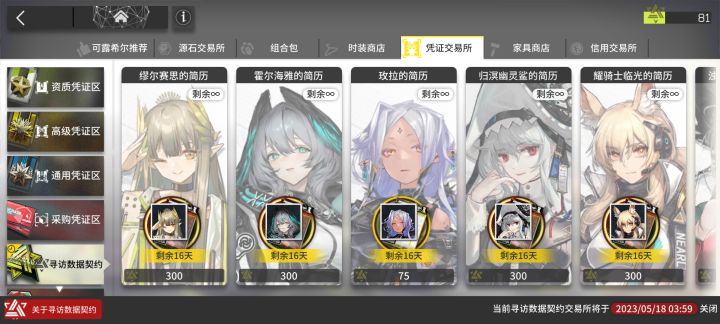 81抽结束战斗，改歪了两个6星截图