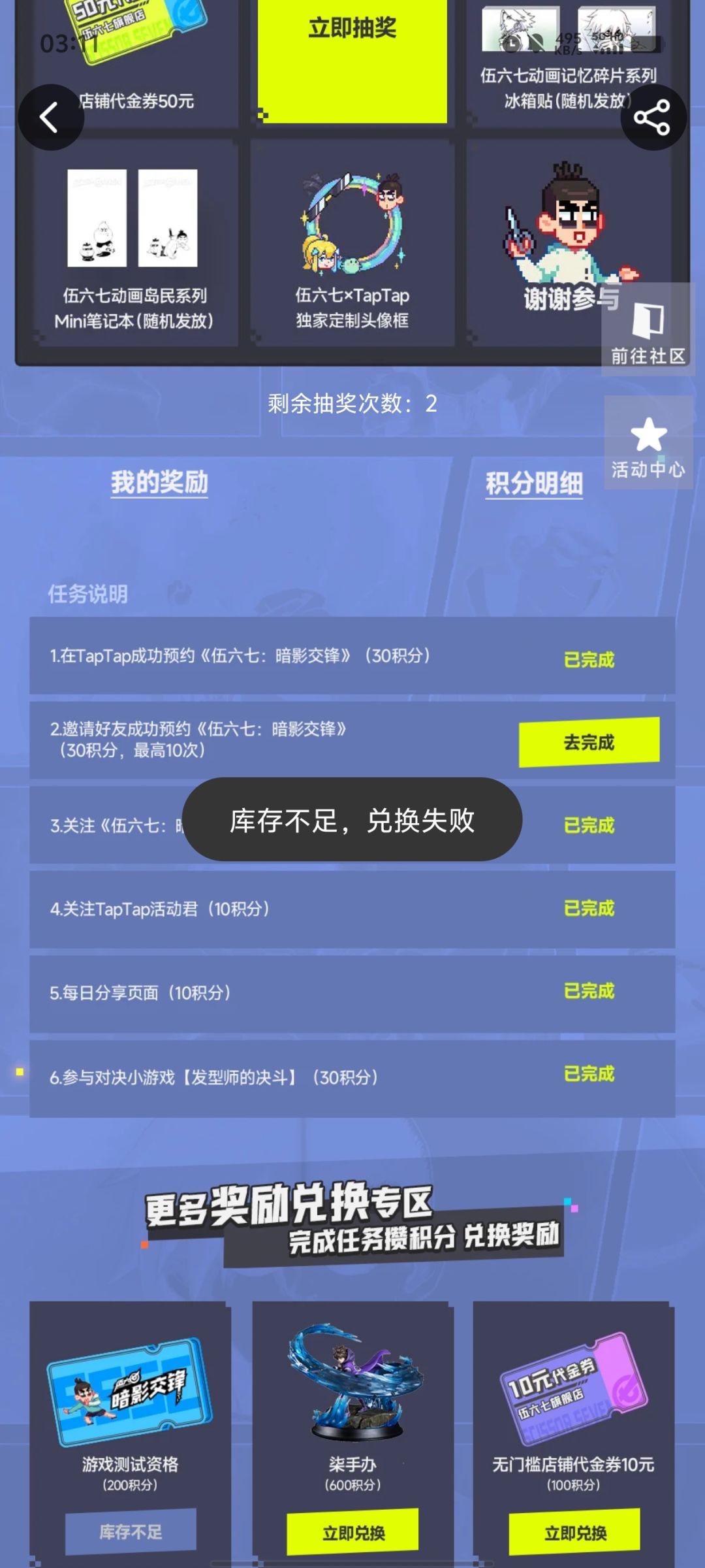 库存不足无法兑换 1