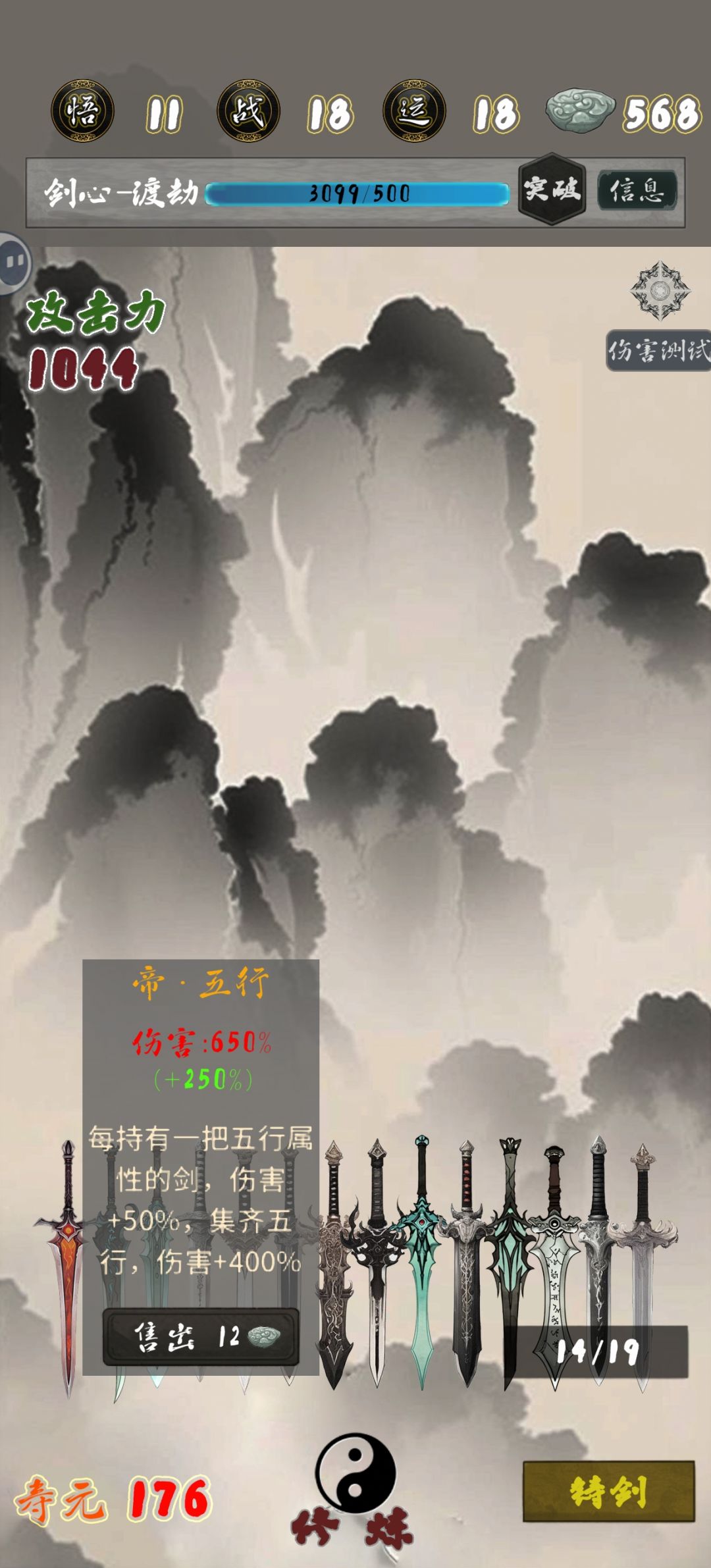 五行剑bug 1